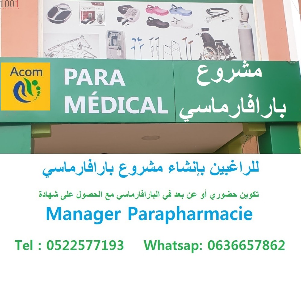 تكوين لإنشاء بارافارماسي وبارامدكال Parapharmacie