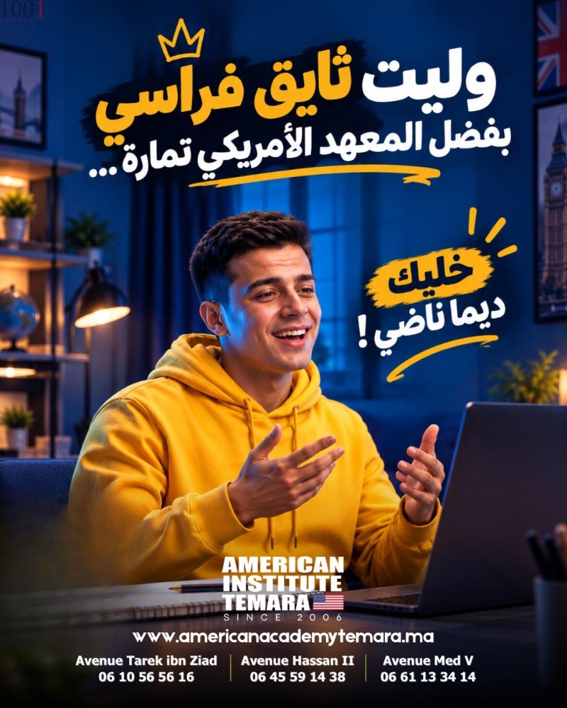 Formation en anglais- avec Institut American Témara - Cours et formation - Rabat-Salé-Kénitra - photo 3